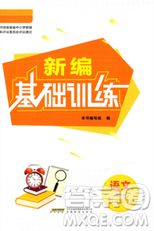 安徽教育出版社2024年春新编基础训练七年级语文下册人教版答案