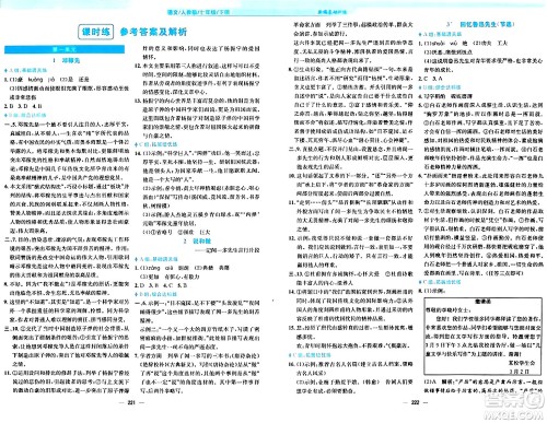 安徽教育出版社2024年春新编基础训练七年级语文下册人教版答案