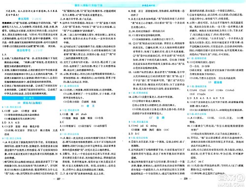 安徽教育出版社2024年春新编基础训练七年级语文下册人教版答案