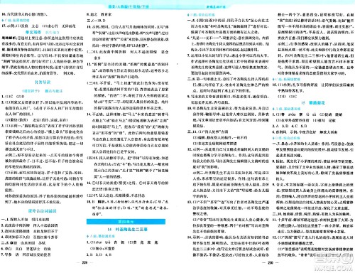 安徽教育出版社2024年春新编基础训练七年级语文下册人教版答案