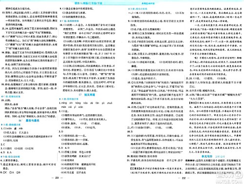 安徽教育出版社2024年春新编基础训练七年级语文下册人教版答案