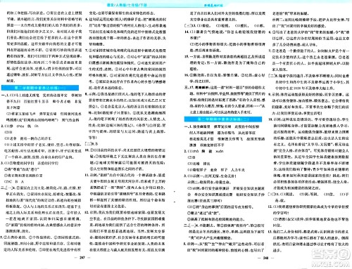 安徽教育出版社2024年春新编基础训练七年级语文下册人教版答案
