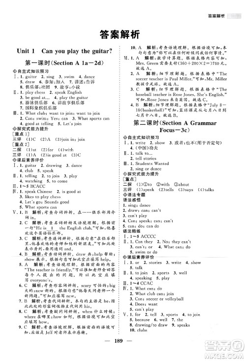 海南出版社2024年春新课程同步练习册七年级英语下册人教版答案 海南出版社2024年春新课程同步练习册七年级英语下册人教版答案