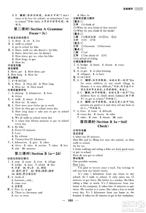 海南出版社2024年春新课程同步练习册七年级英语下册人教版答案 海南出版社2024年春新课程同步练习册七年级英语下册人教版答案