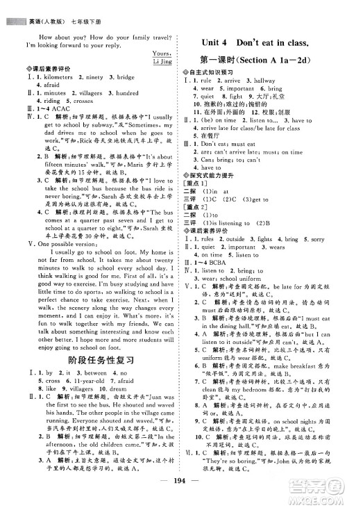 海南出版社2024年春新课程同步练习册七年级英语下册人教版答案 海南出版社2024年春新课程同步练习册七年级英语下册人教版答案