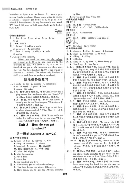 海南出版社2024年春新课程同步练习册七年级英语下册人教版答案 海南出版社2024年春新课程同步练习册七年级英语下册人教版答案