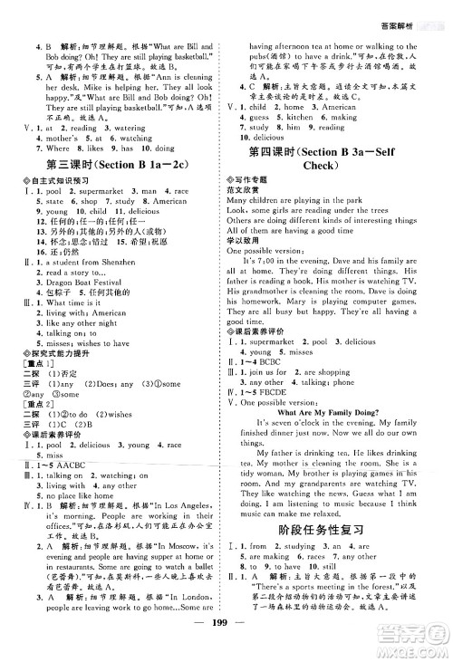 海南出版社2024年春新课程同步练习册七年级英语下册人教版答案