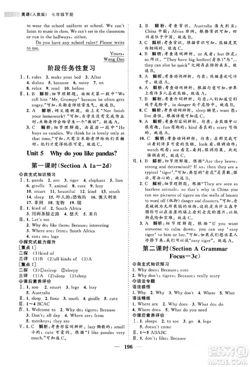 海南出版社2024年春新课程同步练习册七年级英语下册人教版答案 海南出版社2024年春新课程同步练习册七年级英语下册人教版答案