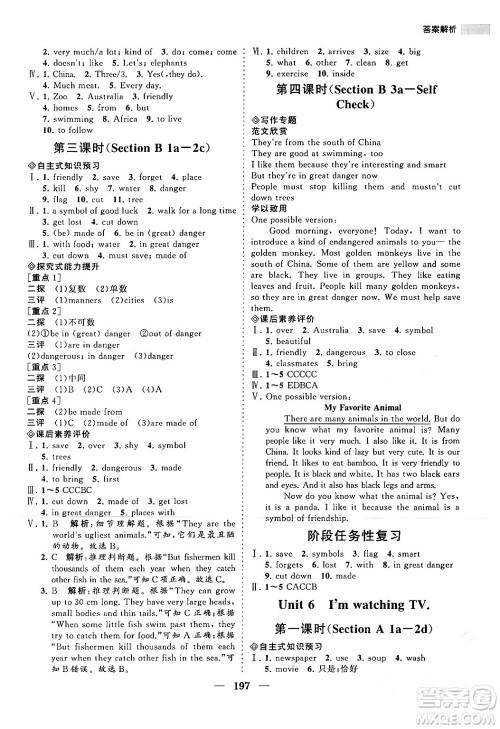 海南出版社2024年春新课程同步练习册七年级英语下册人教版答案 海南出版社2024年春新课程同步练习册七年级英语下册人教版答案