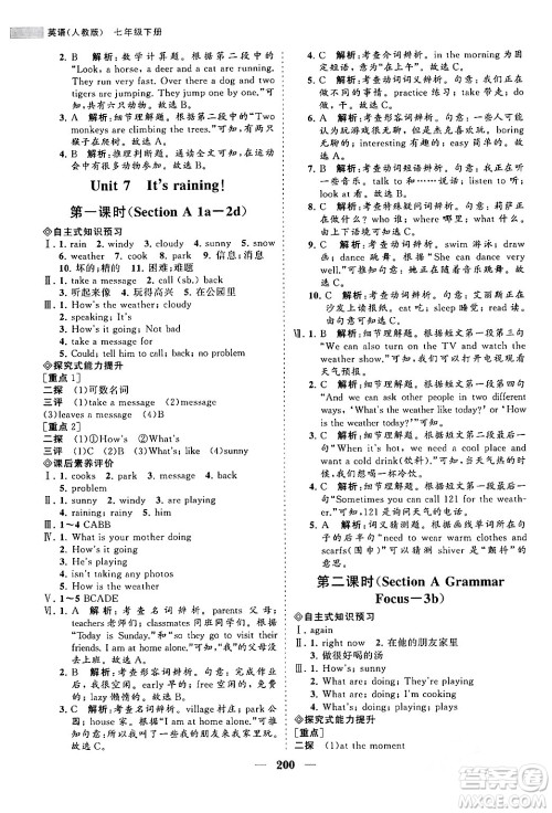 海南出版社2024年春新课程同步练习册七年级英语下册人教版答案