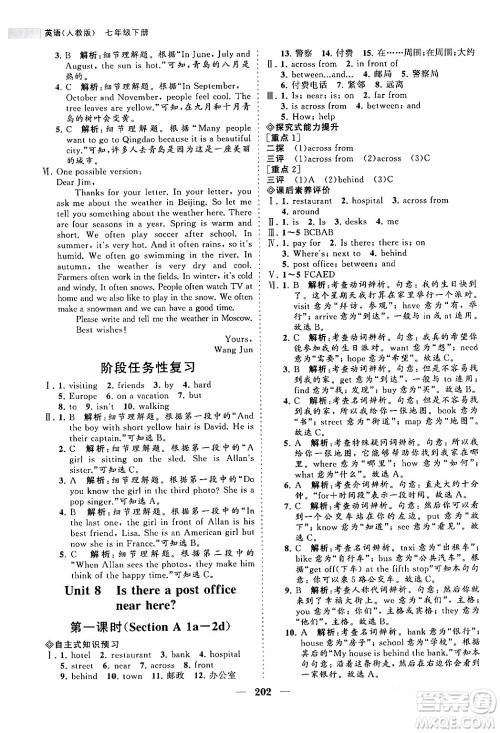 海南出版社2024年春新课程同步练习册七年级英语下册人教版答案 海南出版社2024年春新课程同步练习册七年级英语下册人教版答案