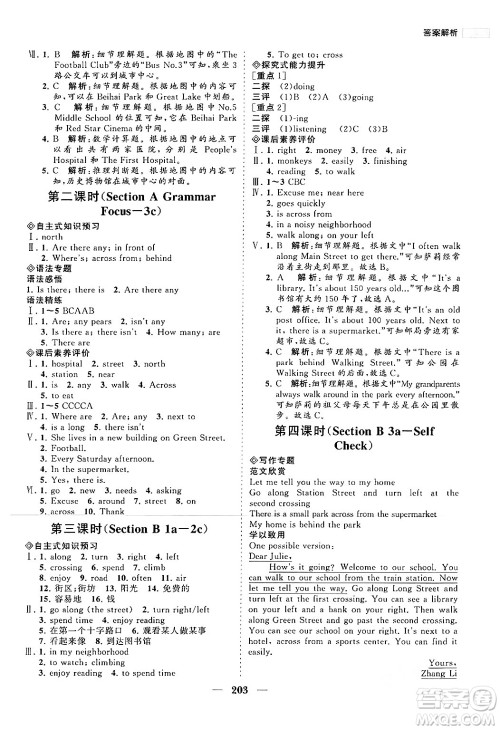 海南出版社2024年春新课程同步练习册七年级英语下册人教版答案