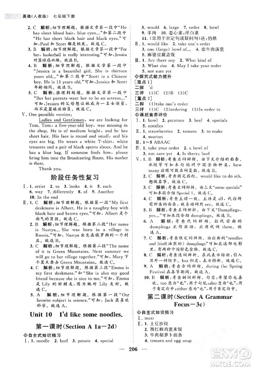 海南出版社2024年春新课程同步练习册七年级英语下册人教版答案 海南出版社2024年春新课程同步练习册七年级英语下册人教版答案