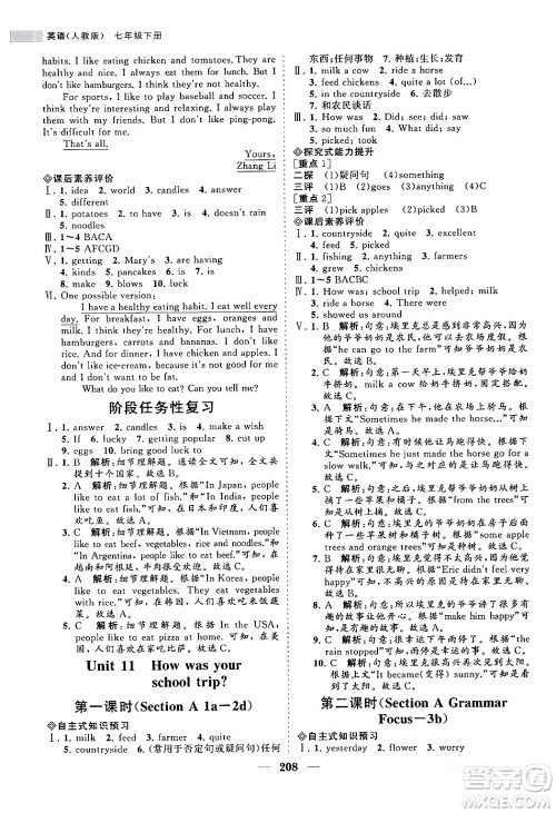 海南出版社2024年春新课程同步练习册七年级英语下册人教版答案 海南出版社2024年春新课程同步练习册七年级英语下册人教版答案