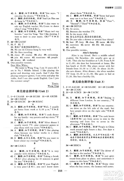 海南出版社2024年春新课程同步练习册七年级英语下册人教版答案 海南出版社2024年春新课程同步练习册七年级英语下册人教版答案