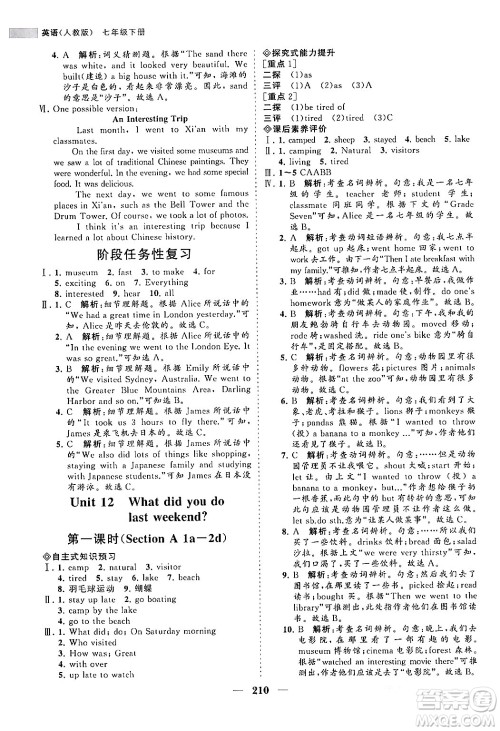 海南出版社2024年春新课程同步练习册七年级英语下册人教版答案 海南出版社2024年春新课程同步练习册七年级英语下册人教版答案