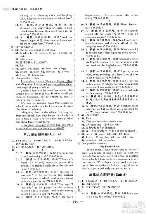 海南出版社2024年春新课程同步练习册七年级英语下册人教版答案 海南出版社2024年春新课程同步练习册七年级英语下册人教版答案