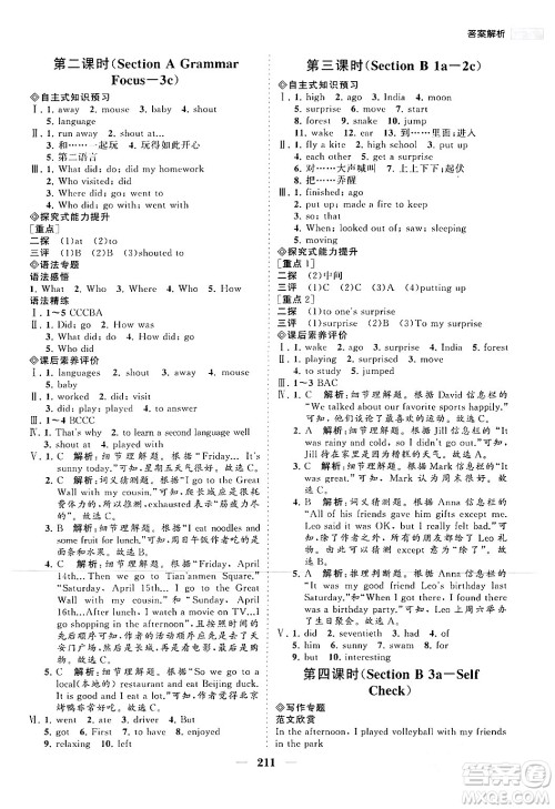 海南出版社2024年春新课程同步练习册七年级英语下册人教版答案