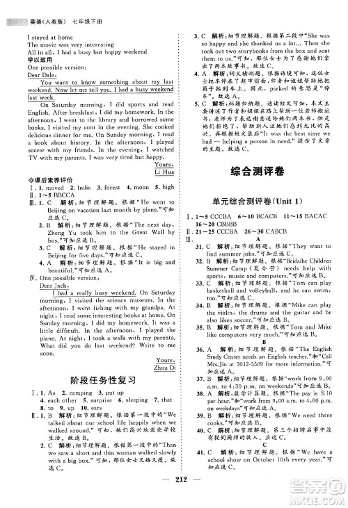 海南出版社2024年春新课程同步练习册七年级英语下册人教版答案 海南出版社2024年春新课程同步练习册七年级英语下册人教版答案