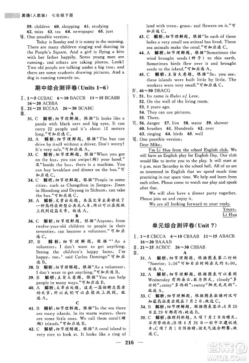 海南出版社2024年春新课程同步练习册七年级英语下册人教版答案 海南出版社2024年春新课程同步练习册七年级英语下册人教版答案