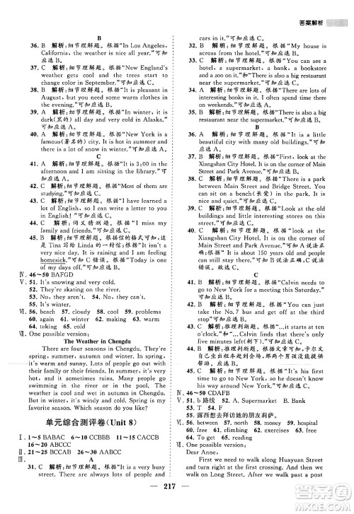 海南出版社2024年春新课程同步练习册七年级英语下册人教版答案 海南出版社2024年春新课程同步练习册七年级英语下册人教版答案
