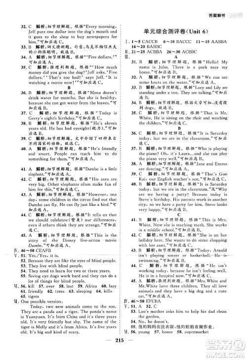 海南出版社2024年春新课程同步练习册七年级英语下册人教版答案 海南出版社2024年春新课程同步练习册七年级英语下册人教版答案