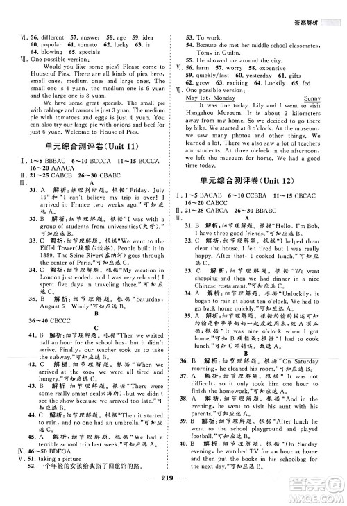 海南出版社2024年春新课程同步练习册七年级英语下册人教版答案 海南出版社2024年春新课程同步练习册七年级英语下册人教版答案