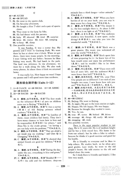 海南出版社2024年春新课程同步练习册七年级英语下册人教版答案 海南出版社2024年春新课程同步练习册七年级英语下册人教版答案