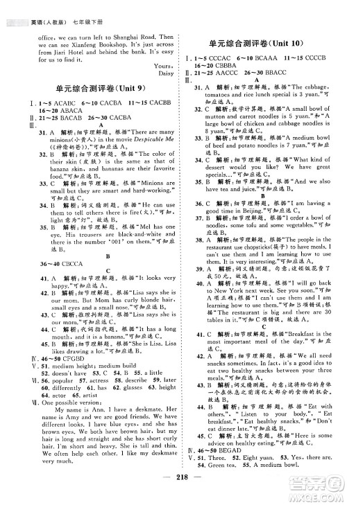 海南出版社2024年春新课程同步练习册七年级英语下册人教版答案