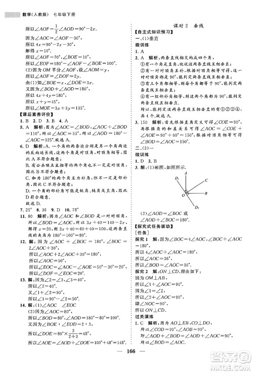 海南出版社2024年春新课程同步练习册七年级数学下册人教版答案