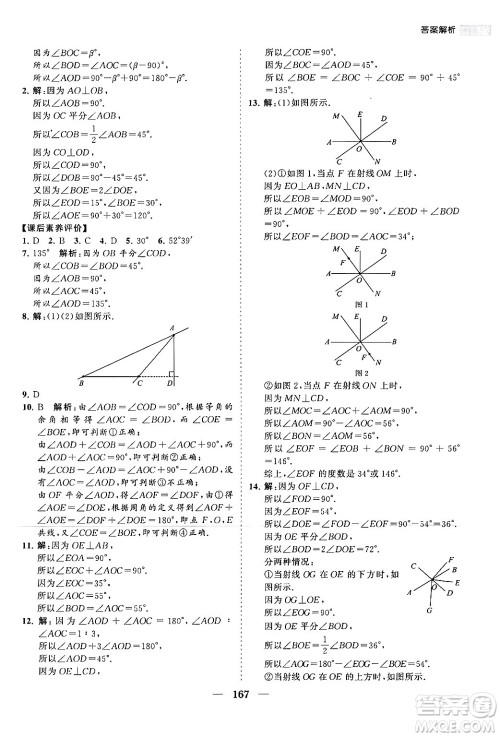 海南出版社2024年春新课程同步练习册七年级数学下册人教版答案