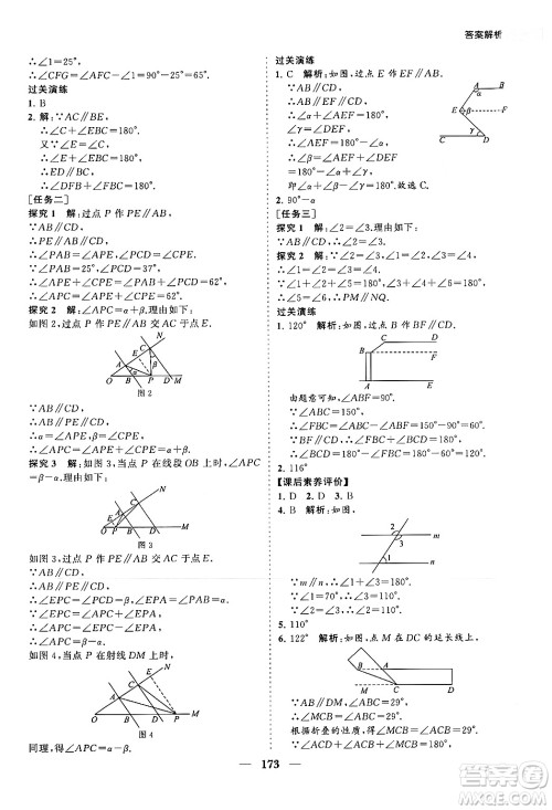 海南出版社2024年春新课程同步练习册七年级数学下册人教版答案
