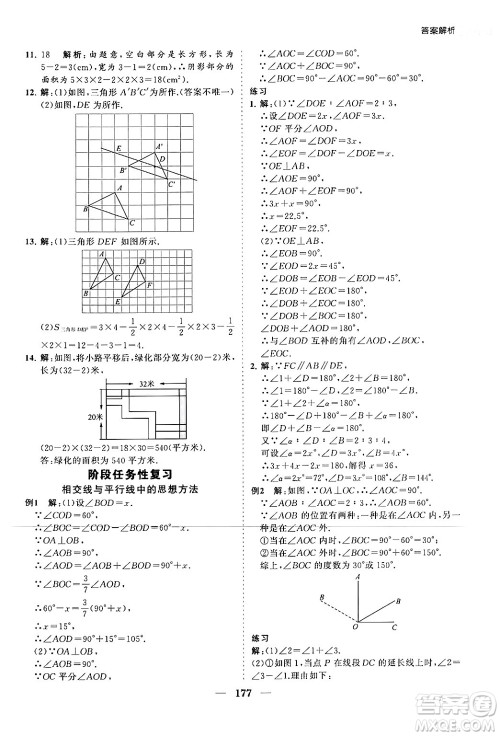 海南出版社2024年春新课程同步练习册七年级数学下册人教版答案