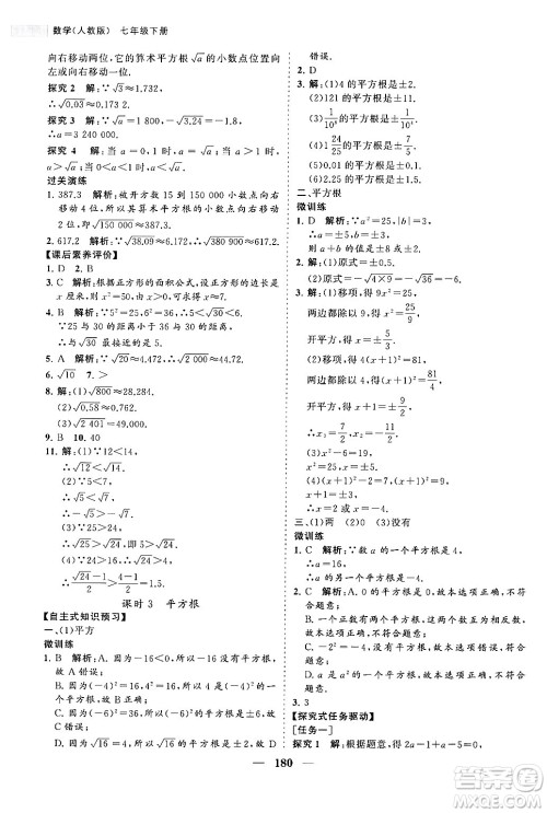 海南出版社2024年春新课程同步练习册七年级数学下册人教版答案 海南出版社2024年春新课程同步练习册七年级数学下册人教版答案
