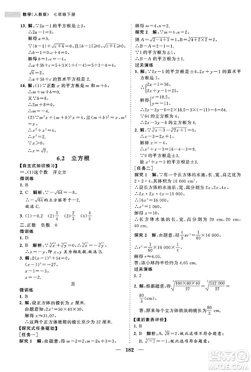 海南出版社2024年春新课程同步练习册七年级数学下册人教版答案