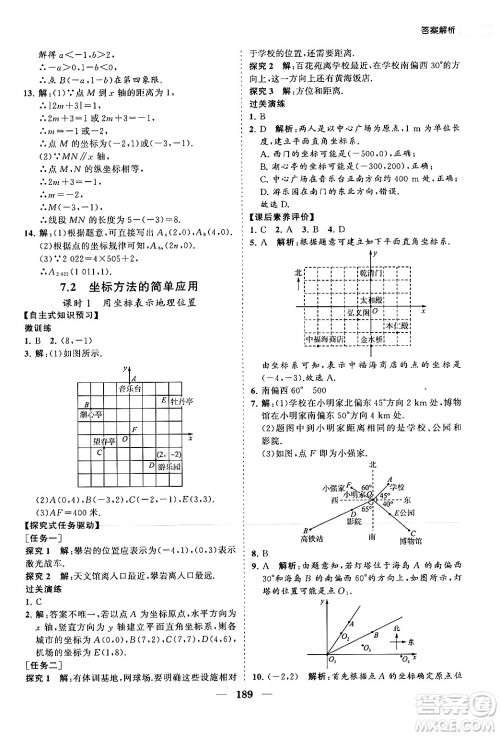 海南出版社2024年春新课程同步练习册七年级数学下册人教版答案