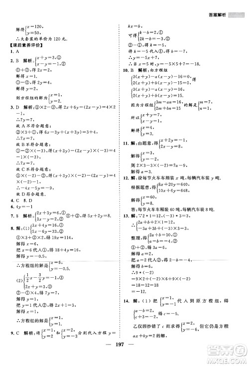 海南出版社2024年春新课程同步练习册七年级数学下册人教版答案