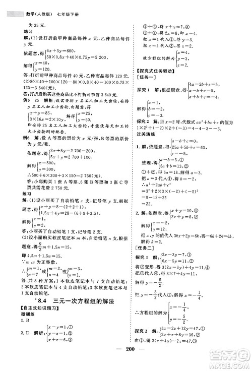 海南出版社2024年春新课程同步练习册七年级数学下册人教版答案