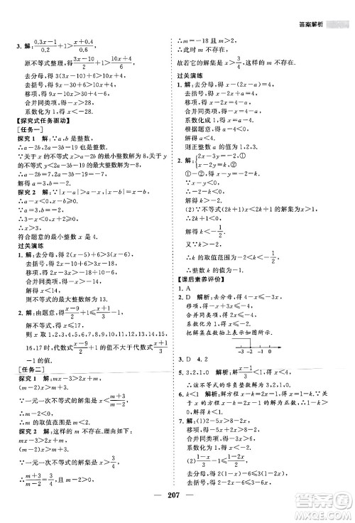 海南出版社2024年春新课程同步练习册七年级数学下册人教版答案