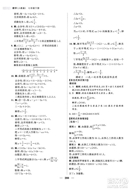 海南出版社2024年春新课程同步练习册七年级数学下册人教版答案