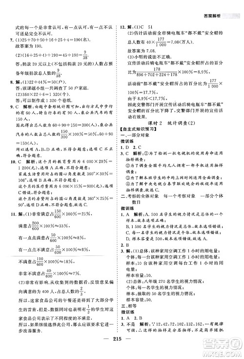 海南出版社2024年春新课程同步练习册七年级数学下册人教版答案