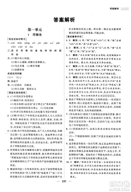 海南出版社2024年春新课程同步练习册七年级语文下册人教版答案 海南出版社2024年春新课程同步练习册七年级语文下册人教版答案