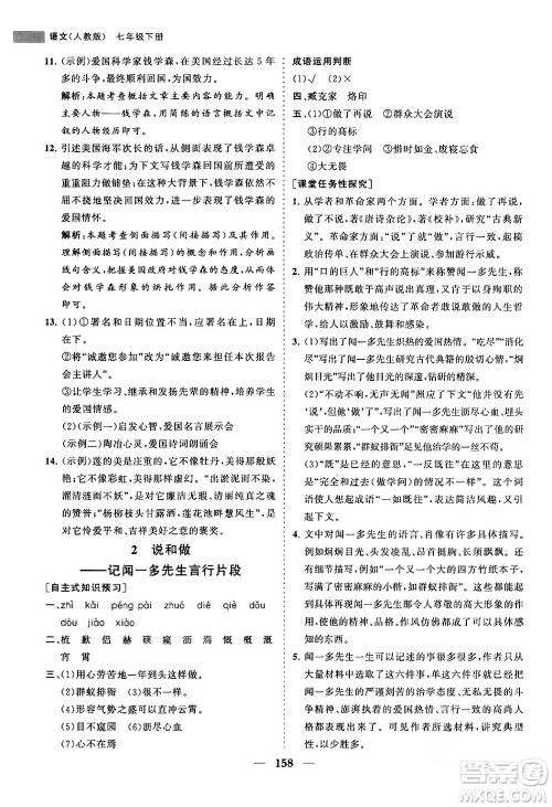 海南出版社2024年春新课程同步练习册七年级语文下册人教版答案