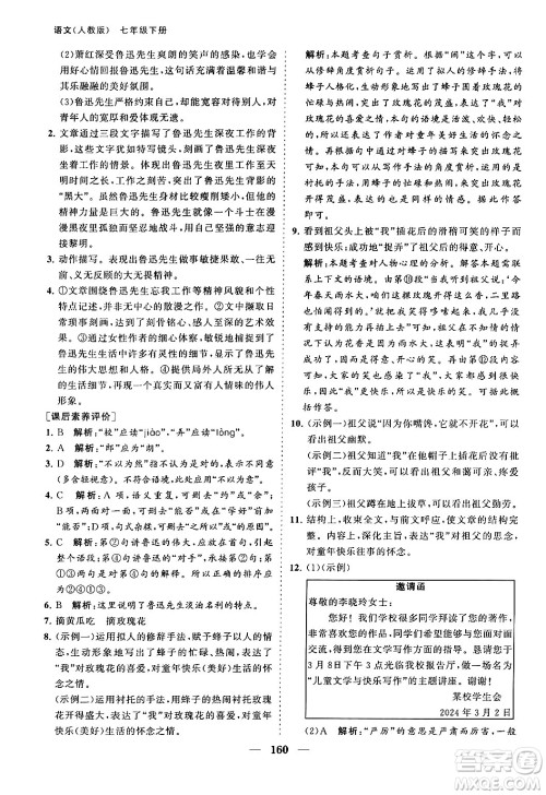 海南出版社2024年春新课程同步练习册七年级语文下册人教版答案 海南出版社2024年春新课程同步练习册七年级语文下册人教版答案