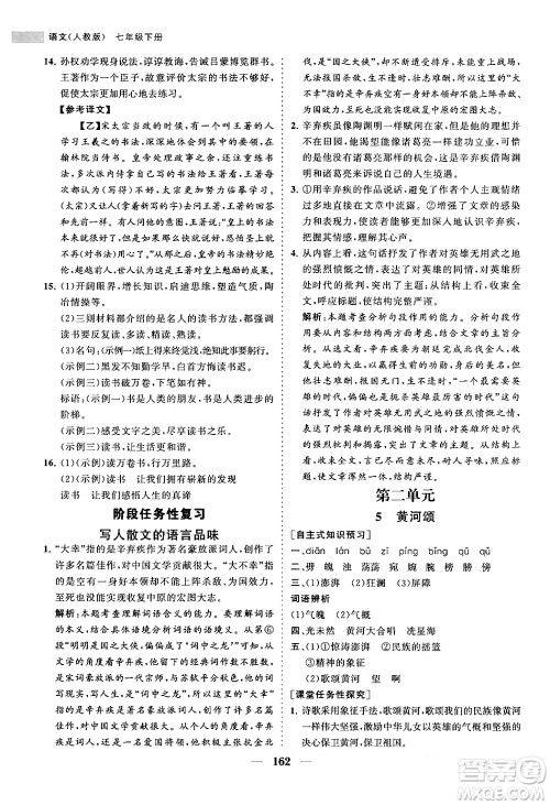 海南出版社2024年春新课程同步练习册七年级语文下册人教版答案 海南出版社2024年春新课程同步练习册七年级语文下册人教版答案