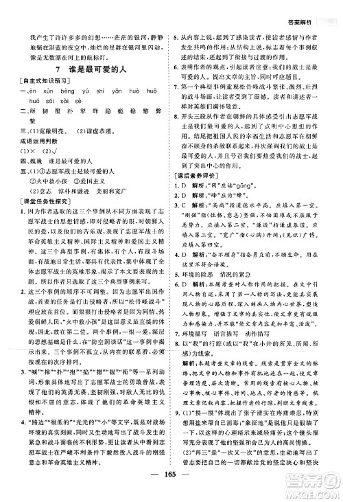 海南出版社2024年春新课程同步练习册七年级语文下册人教版答案 海南出版社2024年春新课程同步练习册七年级语文下册人教版答案