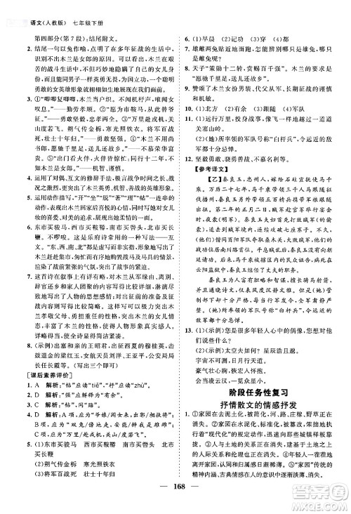 海南出版社2024年春新课程同步练习册七年级语文下册人教版答案 海南出版社2024年春新课程同步练习册七年级语文下册人教版答案