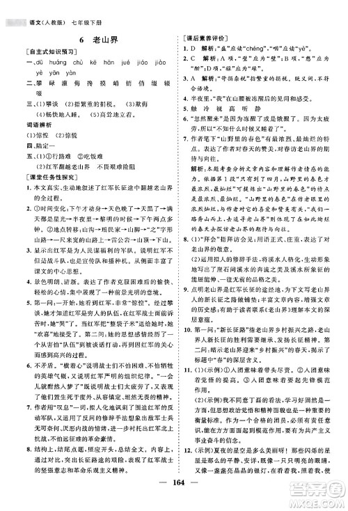 海南出版社2024年春新课程同步练习册七年级语文下册人教版答案