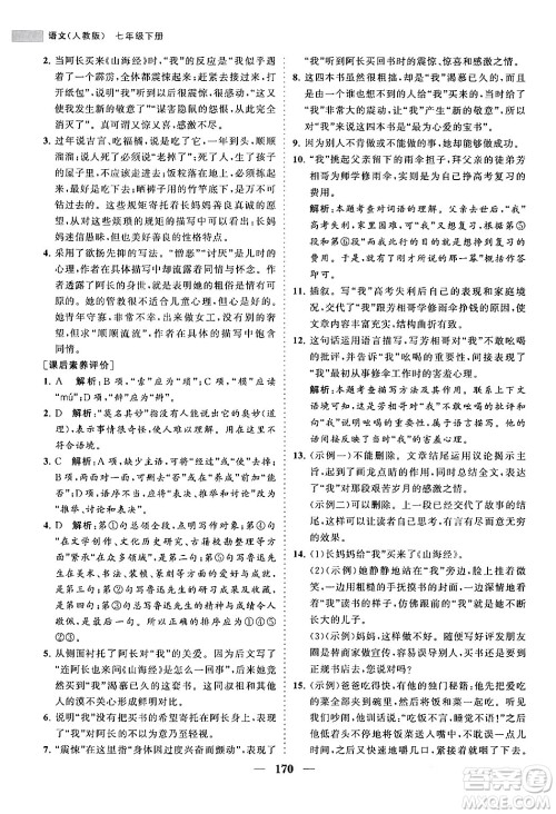 海南出版社2024年春新课程同步练习册七年级语文下册人教版答案