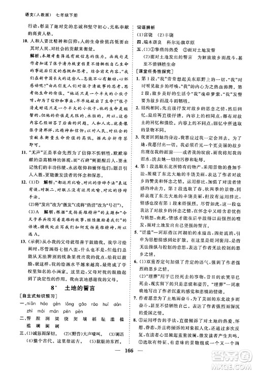 海南出版社2024年春新课程同步练习册七年级语文下册人教版答案 海南出版社2024年春新课程同步练习册七年级语文下册人教版答案